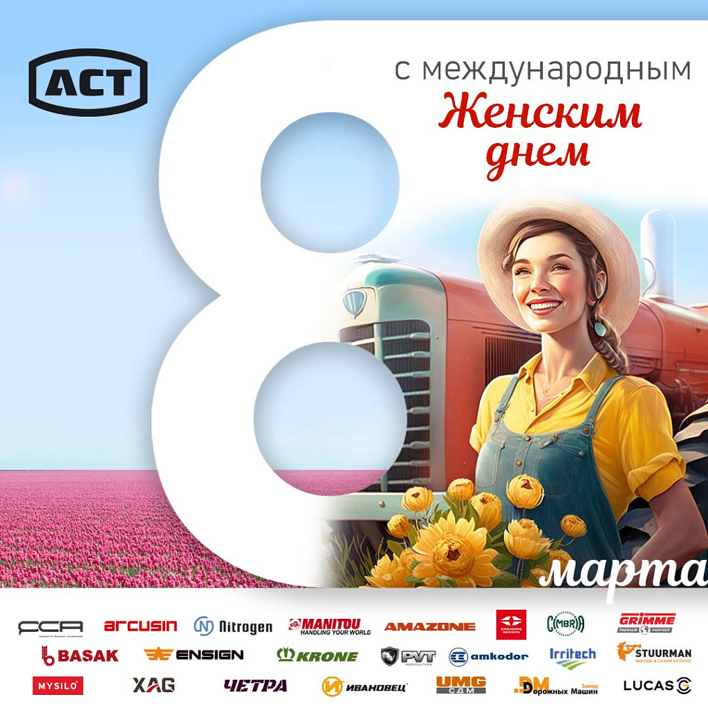 Поздравляем вас с Международным женским днём!